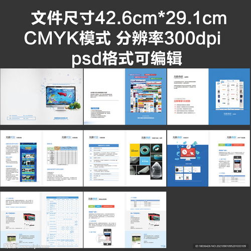 產品畫冊、企業畫冊與手機應用軟件的設計與排版藝術